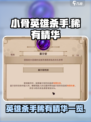 小骨英雄杀手稀有精华一览介绍