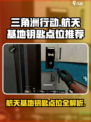 三角洲行动航天基地钥匙在哪里介绍