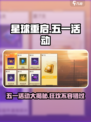 《星球重启》五一活动大曝光💥游戏狂欢等你来玩！