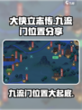 《大侠立志传》九流门位置大起底🔥快来探秘！