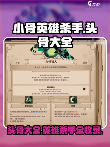 小骨英雄killer头骨全解析💥🎮截图1