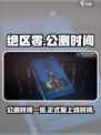 绝区零什么时候上线正式服介绍