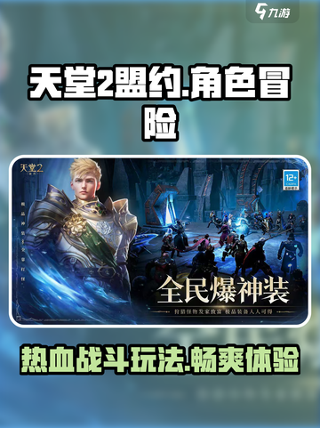 天堂2盟约是什么游戏介绍截图1