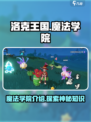 洛克王国手游魔法学院是什么介绍