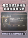 龙之信条2🔥瞬间吟唱戒指获取攻略💎