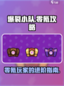 爆裂小队零氪攻略介绍