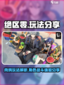 绝区零是肉鸽吗介绍