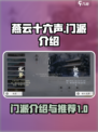 燕云十六声门派介绍大全介绍