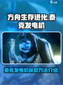 方舟生存进化手游🔥泰克发电机获取攻略⚡