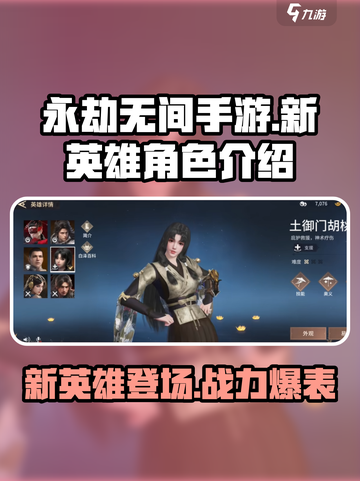 永劫无间手游🔥新英雄爆料来了！🔥截图1