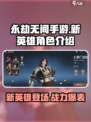 永劫无间手游🔥新英雄爆料来了！🔥