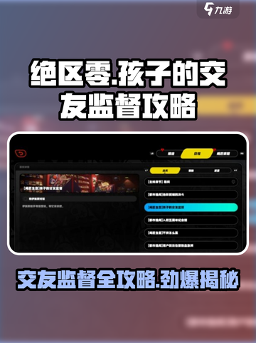 绝区零🔥交友监督通关攻略来啦！孩子也能轻松过✅截图1