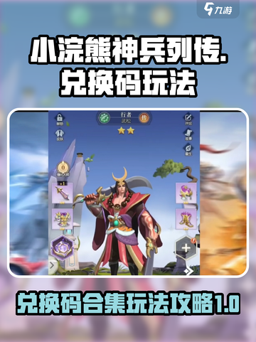 小浣熊神兵列传兑换码合集介绍截图1