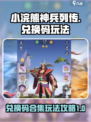 小浣熊神兵列传兑换码合集介绍