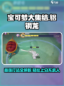 宝可梦大集结🔥铝钢龙最强打法攻略来啦！