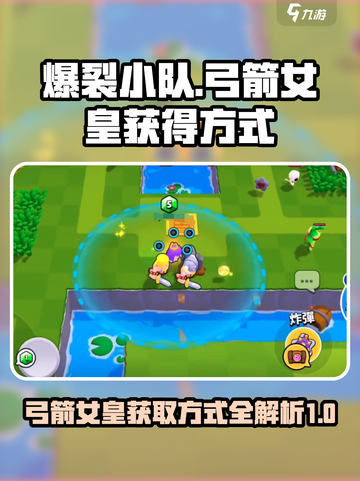 爆裂小队没送弓箭女皇原因介绍截图1