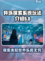 异环探索系统怎么样介绍