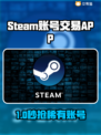 🔥Steam账号交易APP大揭秘！🎮