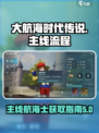 大航海时代传说主线航海士怎么获得介绍