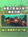 英勇之地手游仙人掌怎么通过介绍