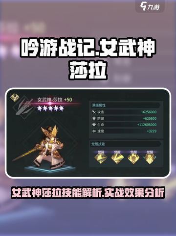 吟游战记女武神莎拉好用吗介绍截图1