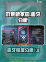 饥荒新家园霜牙怎么样介绍