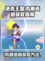 洛克王国世界内测资格如何获取介绍