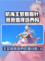 航海王梦想指针王女薇薇值得培养吗介绍