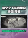 晴空之下🔥法肯里奇帝国背景全揭秘！🎮