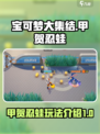 宝可梦大集结甲贺忍蛙介绍介绍