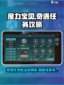魔力宝贝复兴奇遇任务📍超详细攻略来了！