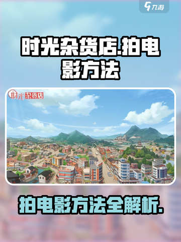 时光杂货店怎么拍电影一览介绍截图1