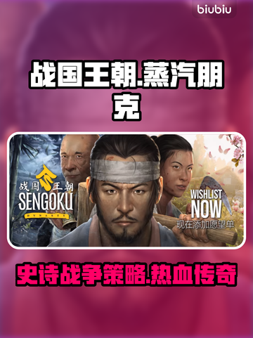 战国王朝Steam英文名大起底！🎮🔥截图1