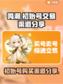 鸣潮🎉初始号交易渠道大曝光！新手必看⚡