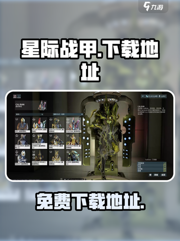 星际战甲手游安卓版下载介绍截图1