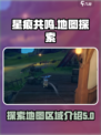 星痕共鸣地图有多大介绍