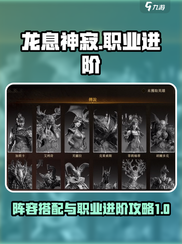 龙息神寂什么阵容强介绍截图1