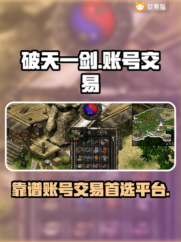 新破天一剑账号交易📖靠谱平台推荐🔥截图1