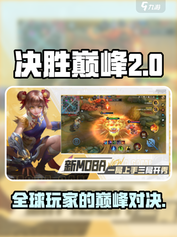 决胜巅峰国外叫什么名字介绍截图1