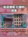 心灵渡船公测上线时间介绍