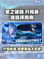 星之破晓💥开局必送英雄大曝光！免费英雄名单在这里👇