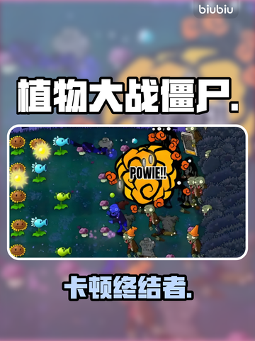 植物大战僵尸重植版卡顿？一招秒变丝滑！🔥截图1