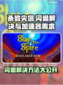 杀戮尖塔🔥闪退解决+加速器必备攻略！