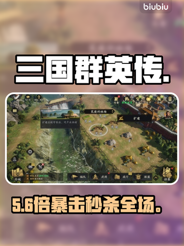 🔥三国群英传平寇神操作💥截图1