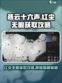燕云十六声🔥：“红尘无眼”获取攻略大公开！