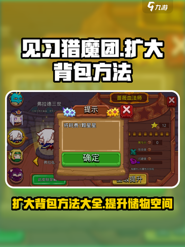 见习猎魔团怎么扩大背包介绍截图1