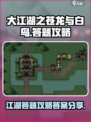 大江湖之苍龙与白鸟答题攻略介绍