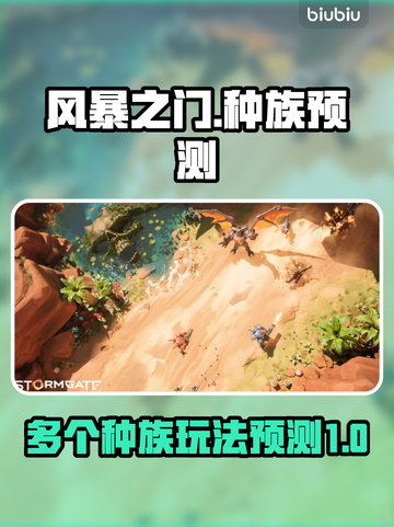 风暴之门🔥种族大揭秘！玩转8大种族🎉截图1
