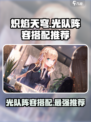 炽焰天穹光队阵容怎么搭配介绍