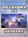 CF闪退到桌面？这个方法轻松解决🔥🎮